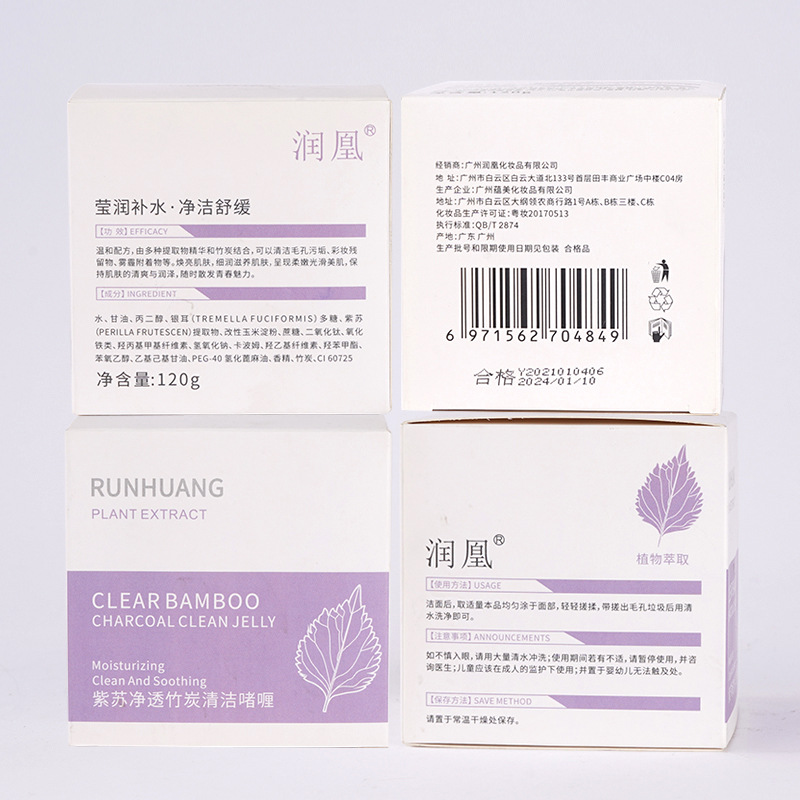 润凰紫苏净透竹炭清洁啫喱 温和净透补水保湿高清大图