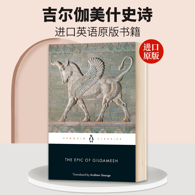 喜福会 [正版]英文原版 The Epic of Gilgamesh 吉尔伽美什史诗 英文版 进口英语原版书籍高清大图