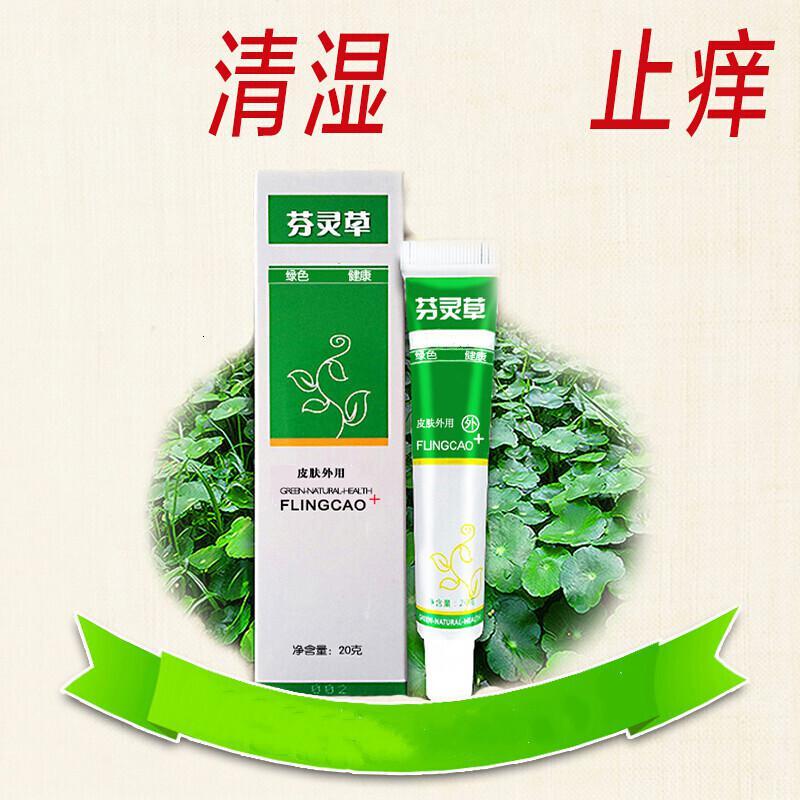 芬灵膏儿童成人顽固皮肤清疹膏囊肛周止痒霜