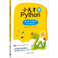 小天才学Python
