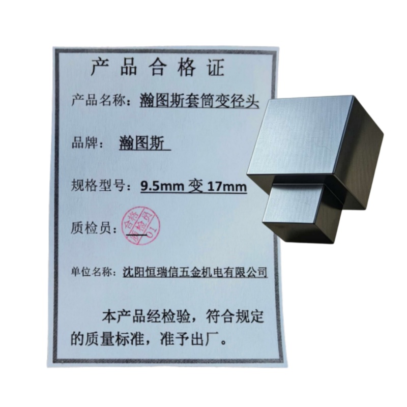 瀚图斯套筒变径头 9.5mm变17mm 个高清大图