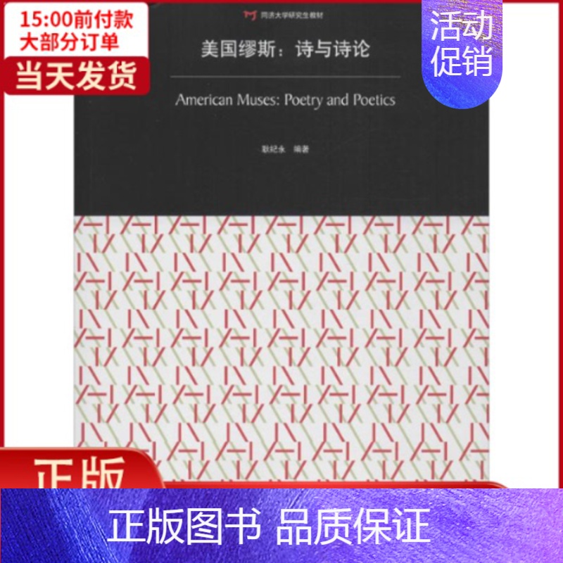 【正版】全新 美国缪斯 文学/外国诗歌 9787560863474