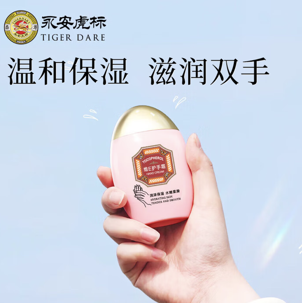 永安虎标维E护手霜来源天然 滋养手部高清大图