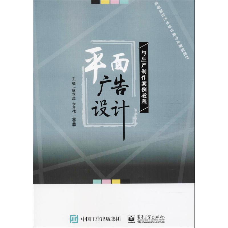 平面广告设计与生产制作案例教程