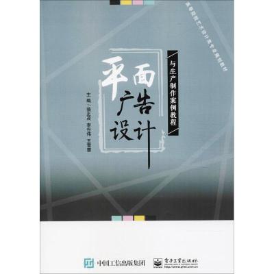 平面广告设计与生产制作案例教程