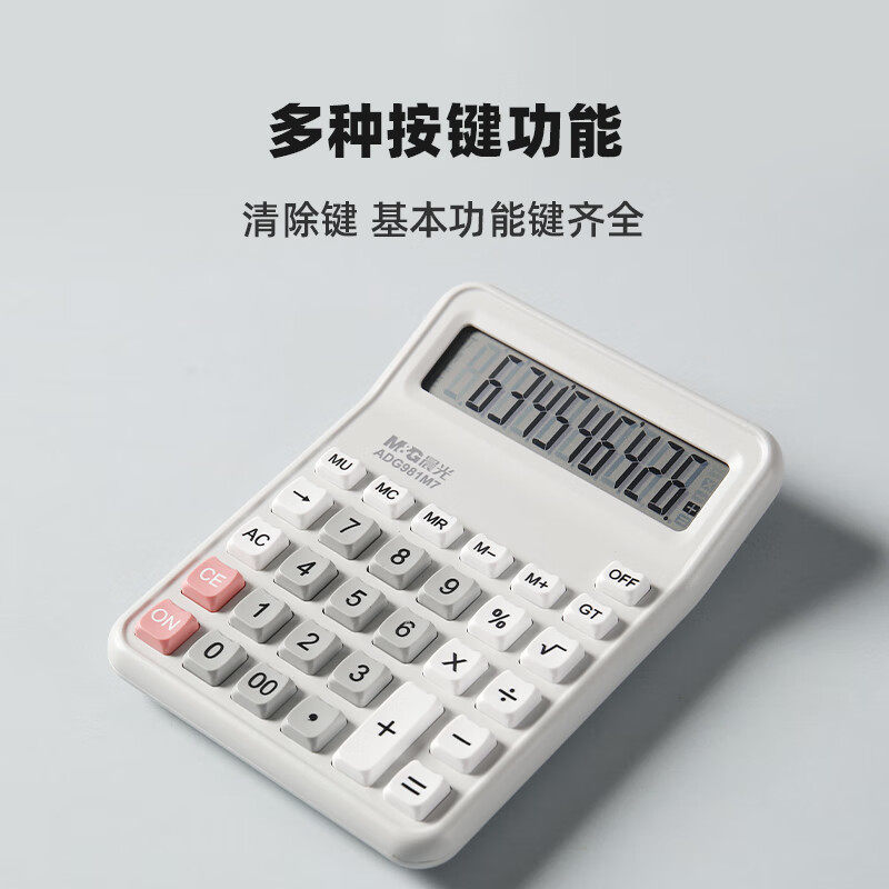 晨光学生用桌面计算器学生办公用便携大屏计算器高清大图