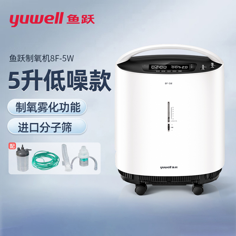 鱼跃医用5升制氧机5L低噪大流量老人孕妇青年吸氧器稳定医用氧带雾化