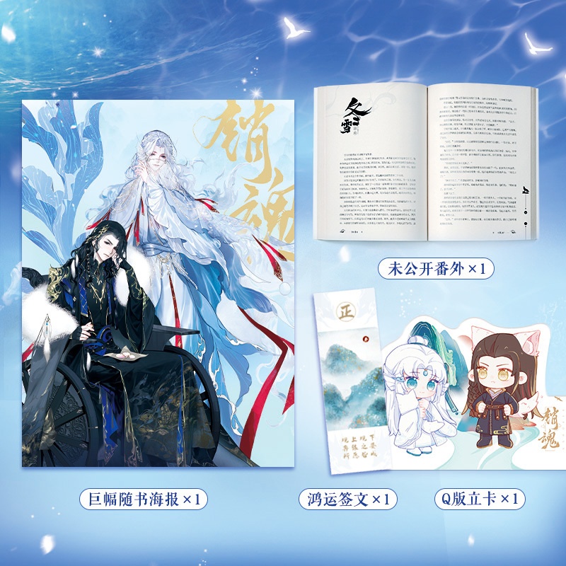 [正版]销魂 上册 不是风动著 全世界都在等我们同作者 狼王世子 X鲛人辅臣 都市古风言情新增未公开番外《冬雪》 新高清大图