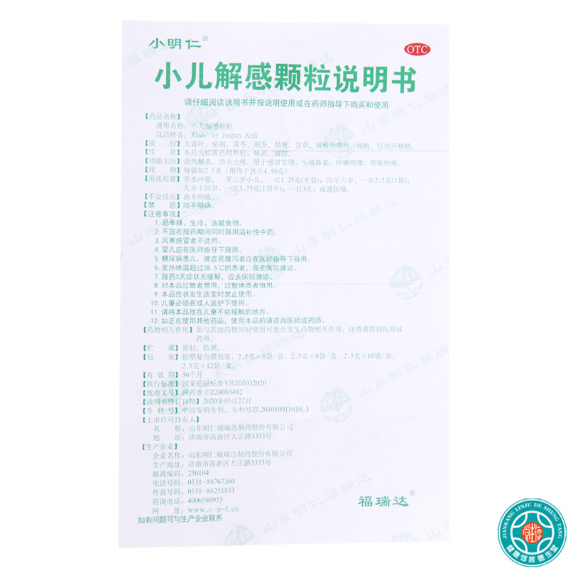 [5盒]小明仁 小儿解感颗粒 2.5g*8袋/盒*5盒 清热解表消炎止咳感冒发烧头痛高清大图