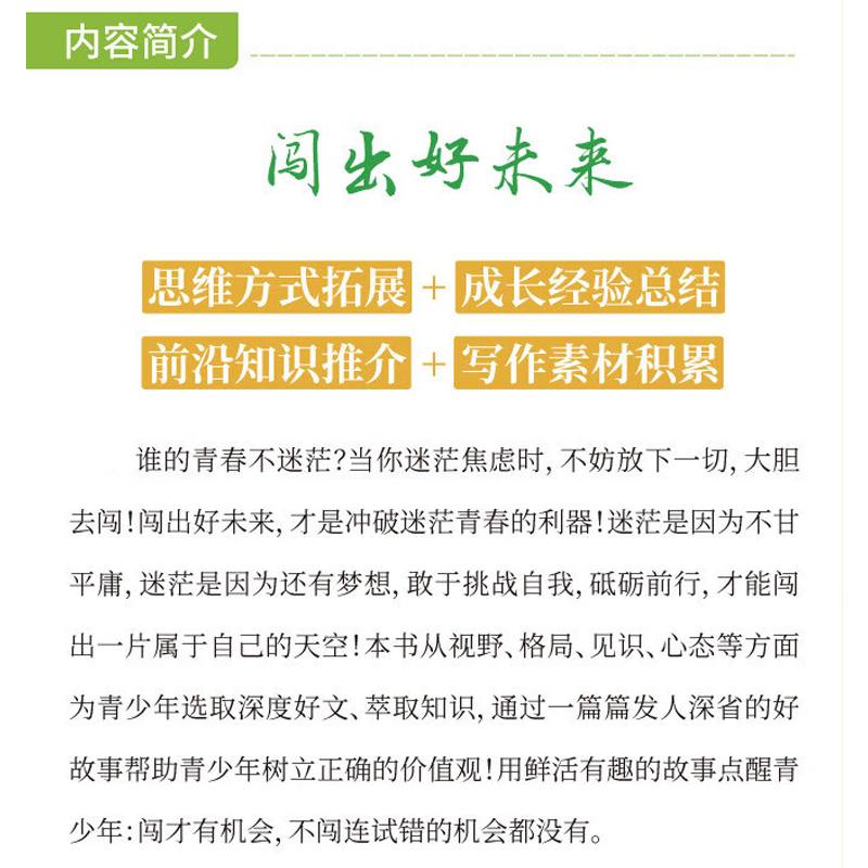 [正版]2023新版 意林青年励志馆 与其迷茫不如勇敢去闯 初中生作文素材课外阅读青少年励志成长书籍老师小学生励志读本高清大图