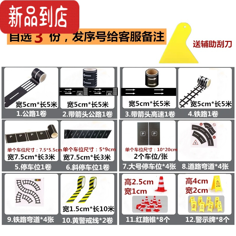 真智力儿童diy道路玩具胶带早教交通火车公路马路铁路轨道设计手工贴纸 自选3份(款式请留言备注)