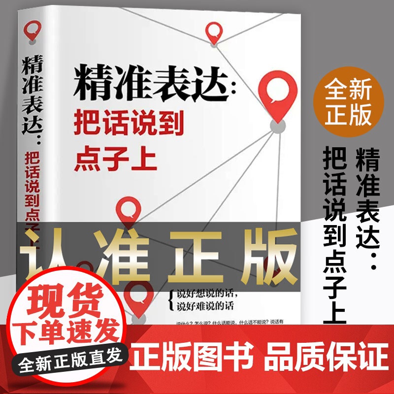 全套5册高情商聊天术精准表达把话说到点子上沟通艺术全知道 别输在不会表达上跟任何人都能聊得来好好接话说话的艺术沟通技巧书高清大图