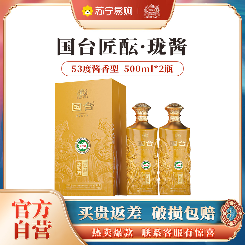 国台匠酝珑酱酒(小龙酒) 盘龙浮雕 53度大曲酱香型白酒 53度 500mL双支高清大图