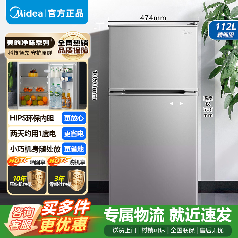 [官方正品]美的冰箱双开门112升 租房神器节能低音环保双温区存储小型迷你家用电冰箱BCD-112CM