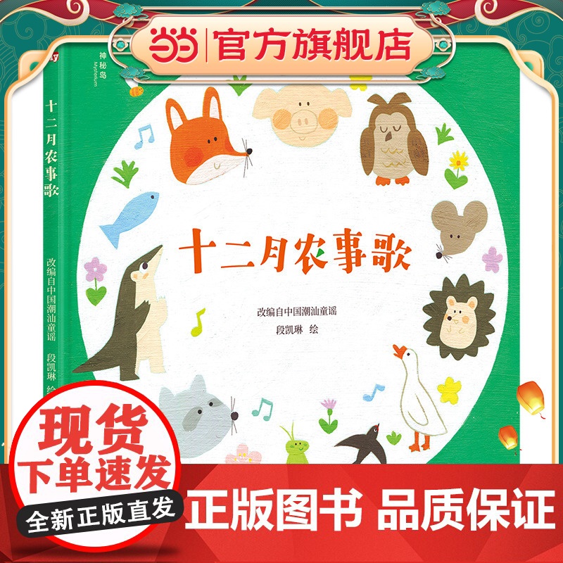 十二月农事歌(神秘岛·灯塔故事绘)高清大图