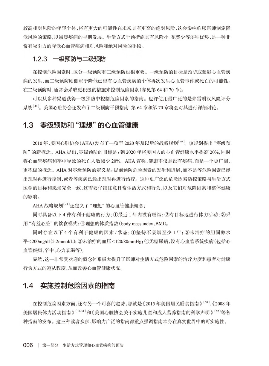 [正版]生活方式医学 第3三版 翻译版 冯雪 生活医学干预 慢性疾病慢病人群青少年肥胖抑郁治疗饮食运动情绪管理糖尿病人民高清大图