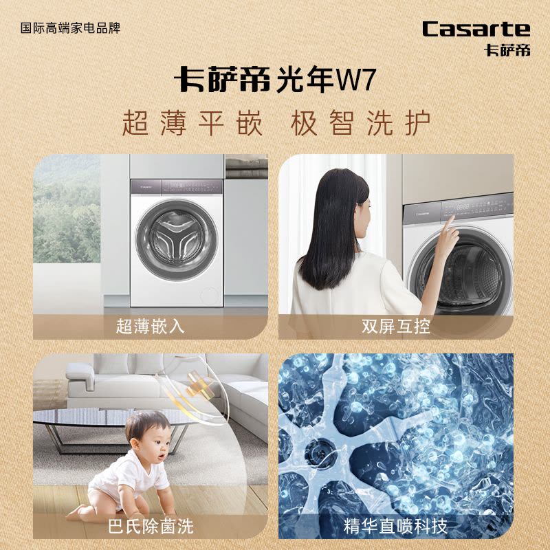 卡萨帝(Casarte)洗衣机C1 D10W7ELU1图片