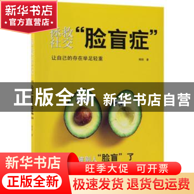 正版 拯救社交