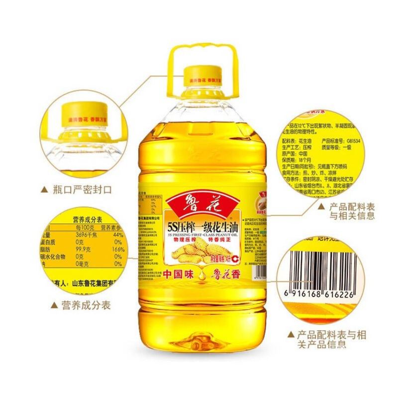 鲁花食用油5S压榨一级花生油 5L