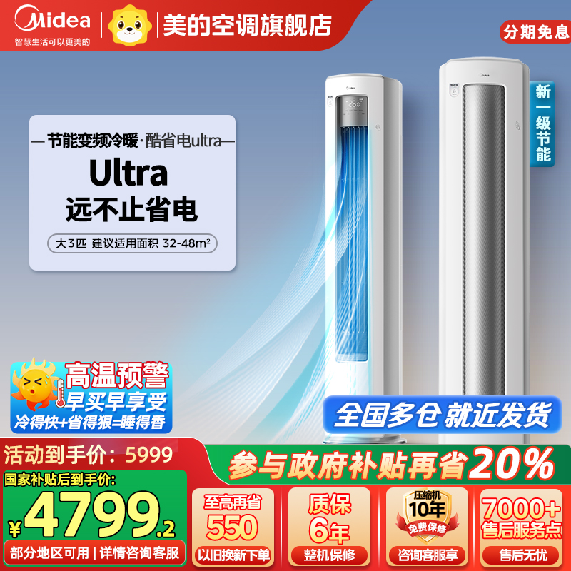 美的空调KFR-72LW/N8KS1-1U