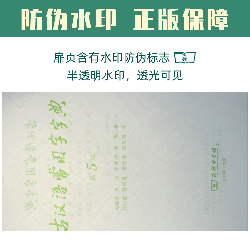 [正版]古汉语常用字字典第5版商务印书馆第五版古汉语古文汉文注释初中高中语文文言文字典古代汉语辞典初中高中学生工具书汉语高清大图