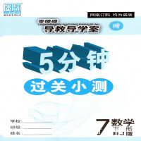 2021春 阅盟 零障碍 导教导学案 数学 七年级 下册 人教 RJSx 主编 陈汉禄