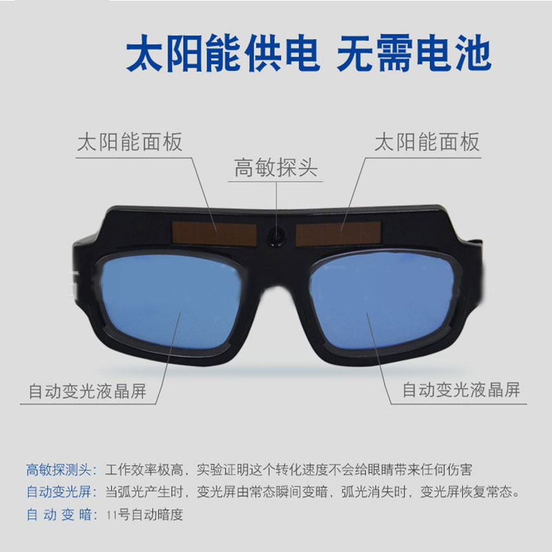 [苏宁自营]焊接防紫外线太阳能自动变光电焊眼镜焊工防强光护目镜氩弧焊眼镜
