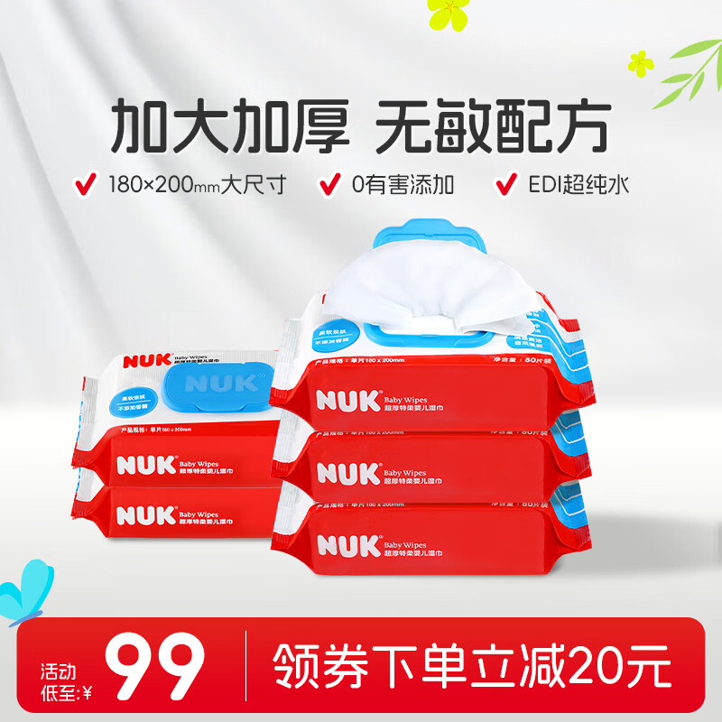 NUK婴儿湿巾宝宝儿童新生儿手口湿纸巾大包家庭装带盖纯水清洁湿巾纸 80抽5包