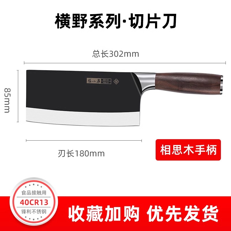 张小泉家用菜刀切菜斩骨刀锋利切片刀水果刀厨房刀具官方正品8138