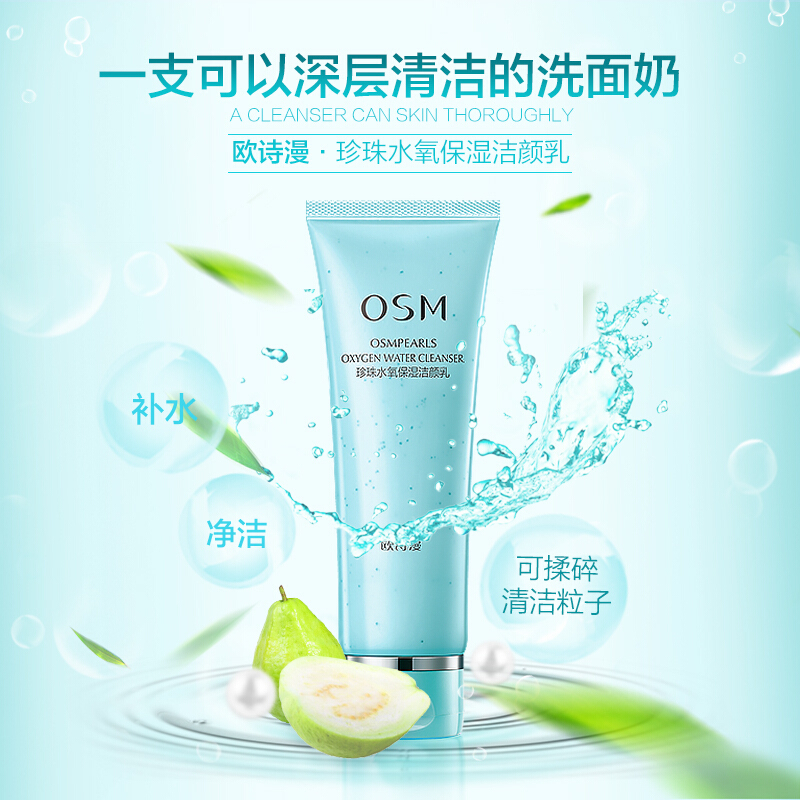 欧诗漫OSM水氧保湿面部护肤套装礼盒 控油平衡;滋润营养;水氧中样套装(洁面30g+水20ml+乳20ml)