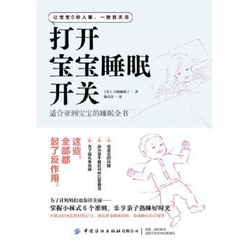 音像打开宝宝睡眠开关【日】小林麻利子