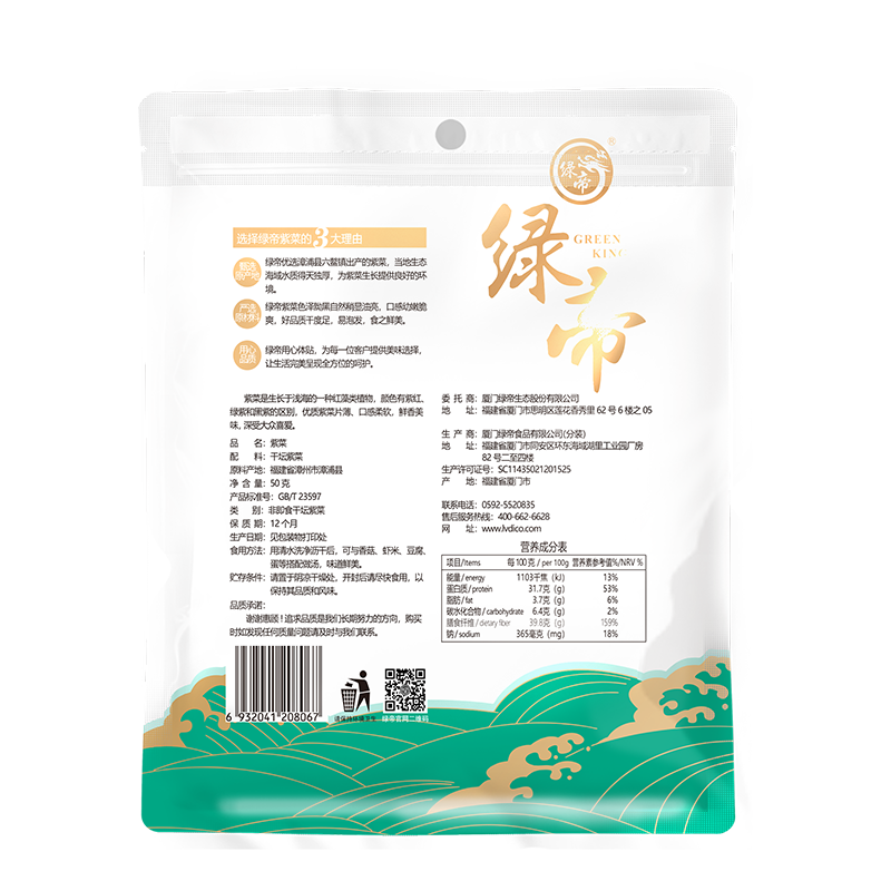 绿帝紫菜50g*2袋 干菜海产高清大图