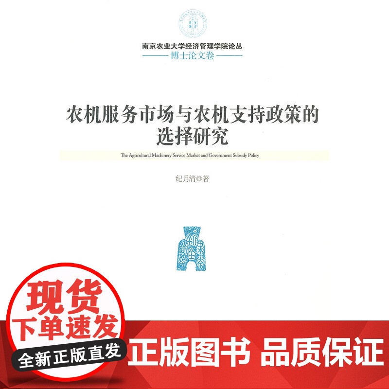 农机服务市场与农机支持政策的选择研究高清大图