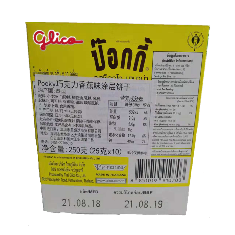 泰国进口 格力高 格力高巧克力香蕉味涂层饼干250g(礼盒装)