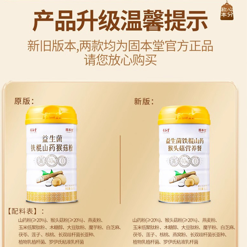 固本堂益生菌铁棍山药猴头菇营养餐500克铁罐装代餐粉