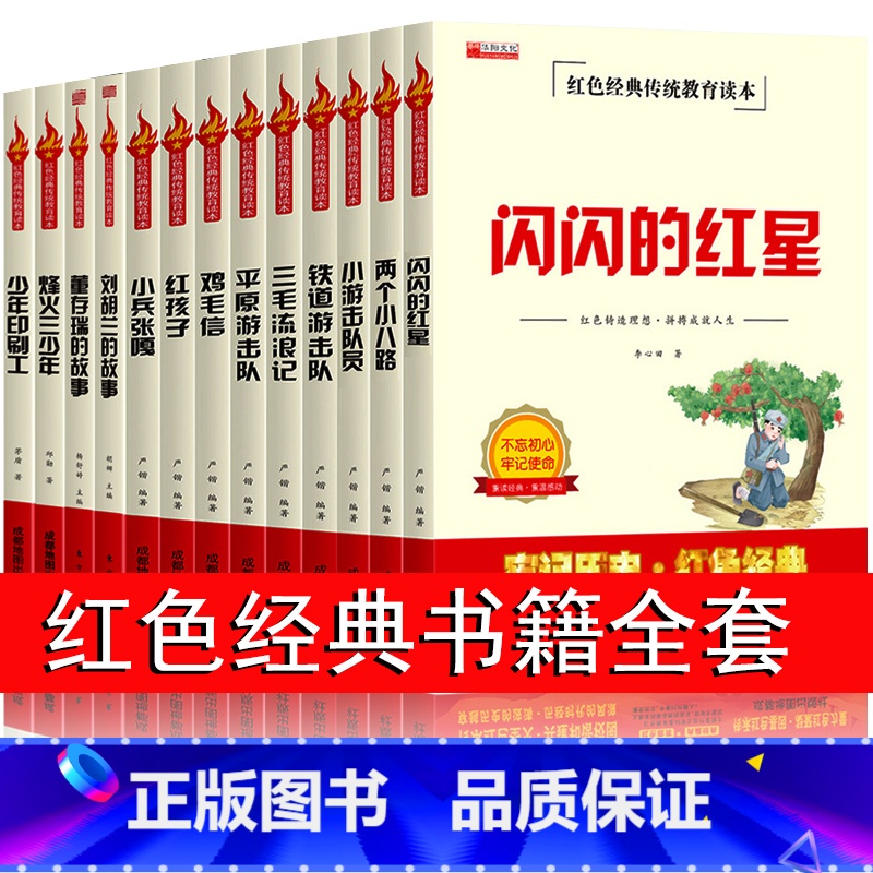 红色经典全套13册 [正版]三毛流浪记全集三年级必读课外书 小学生红色经典传统教育读本文学丛书儿童读物故事书适合四五六年高清大图