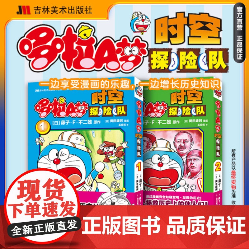 新书 迷你哆啦的秘密+哆啦A梦时空探险队1-2 哆啦A梦漫画书 吉林美术出版社 哆啦A梦秘密道具特别篇高清大图