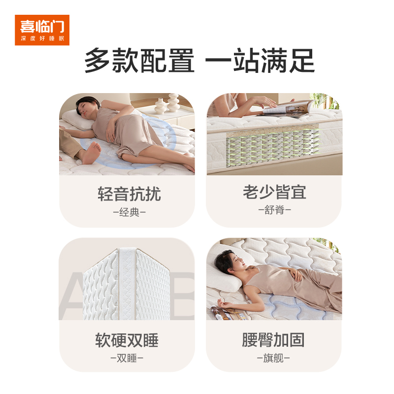 喜临门官方旗舰店乳胶床垫软垫家用椰棕独立弹簧床垫 TALIYA