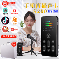 屁颠虫S200pro 无线蓝牙声卡套装手机喊麦通用 手机麦克风全民K歌神器 快手抖音直播 黑色MS-3套装 3.5接口