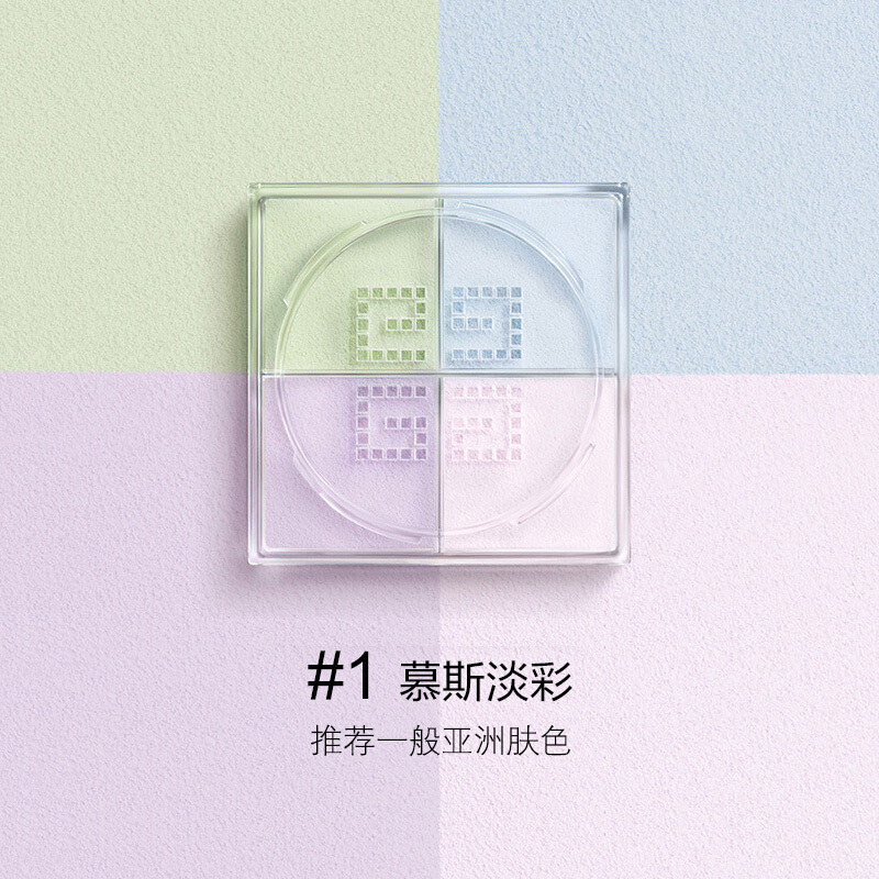 纪梵希(GIVENCHY) 轻盈无痕明星四色 散粉1号 蜜粉12g(四宫格 定妆粉细腻粉质控油)高清大图