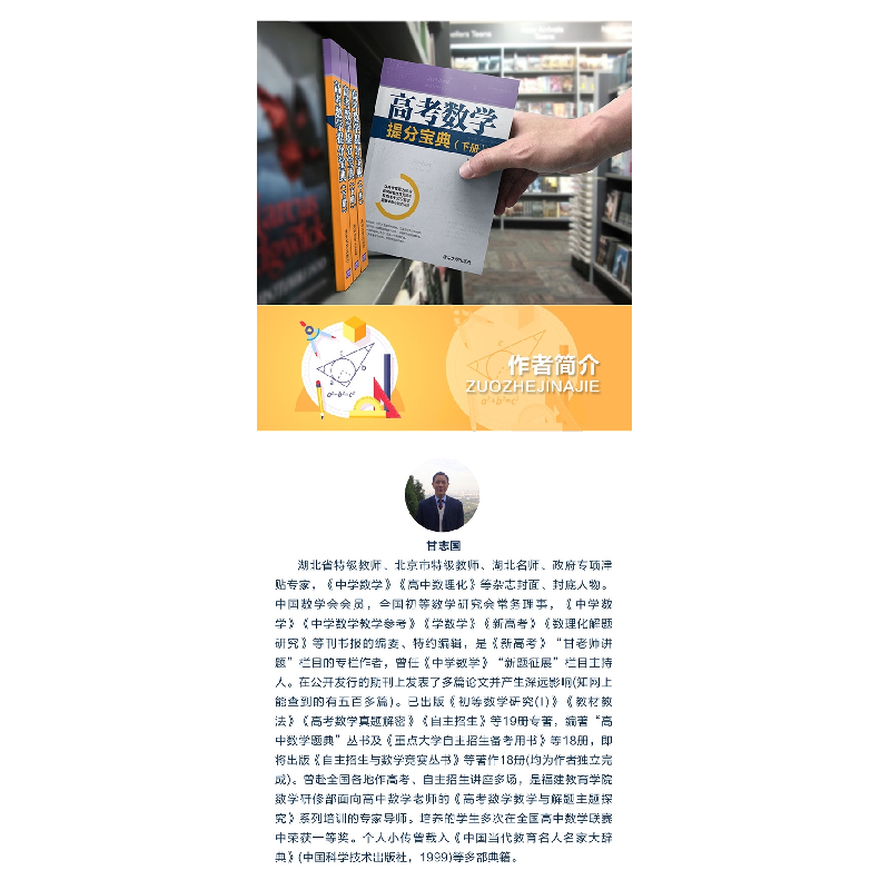 正版 高考数学提分宝典:下册 甘志国编著 清华大学出版社 9787302高清大图