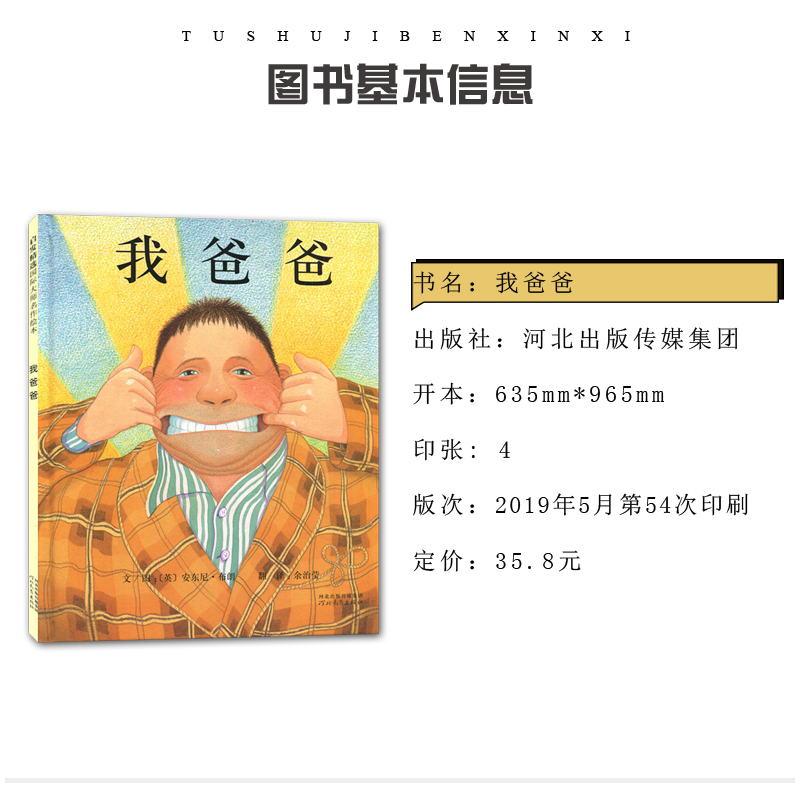 [正版]好书伴我成长系列 一年级/1年级好书 信谊绘本我爸爸(精)+我妈妈(精)2本 明天出版社 小学阅读书目 南通发