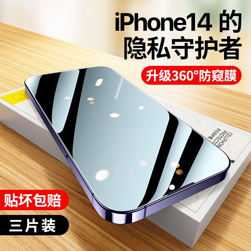 飞膜宝适用于iPhone14防窥膜14promax钢化膜蓝光plus全屏防偷窥防摔贴膜