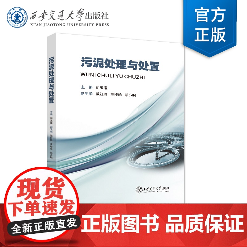 污泥处理与处置高清大图