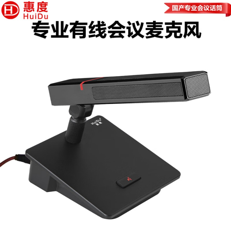 惠度(HuiDu)有线话筒方管款 DK-316 支