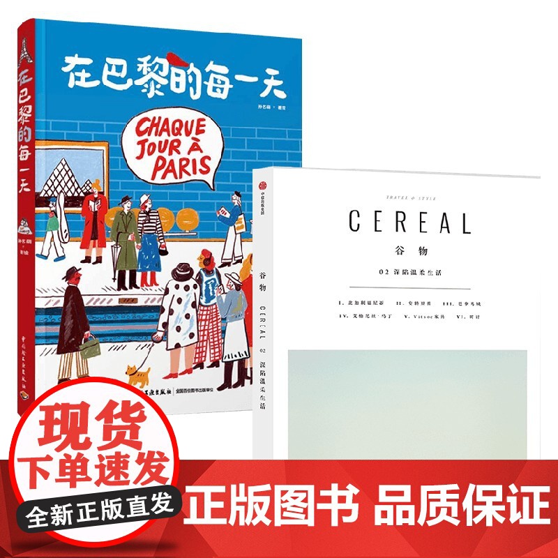 谷物02:深陷温柔生活+在巴黎的每一天 孙艺萌等 著 心灵高清大图