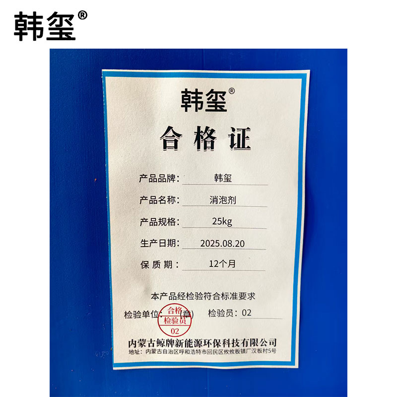 韩玺 消泡剂 工业消泡剂 25Kg/桶高清大图