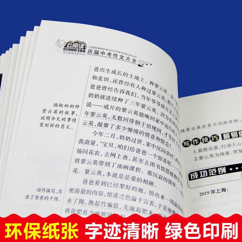 历届中考作文大全 初中通用 [正版]All一本全搞定历届中考作文大全初中作文大全初中生新版语文写作技巧书籍分类 中学生作