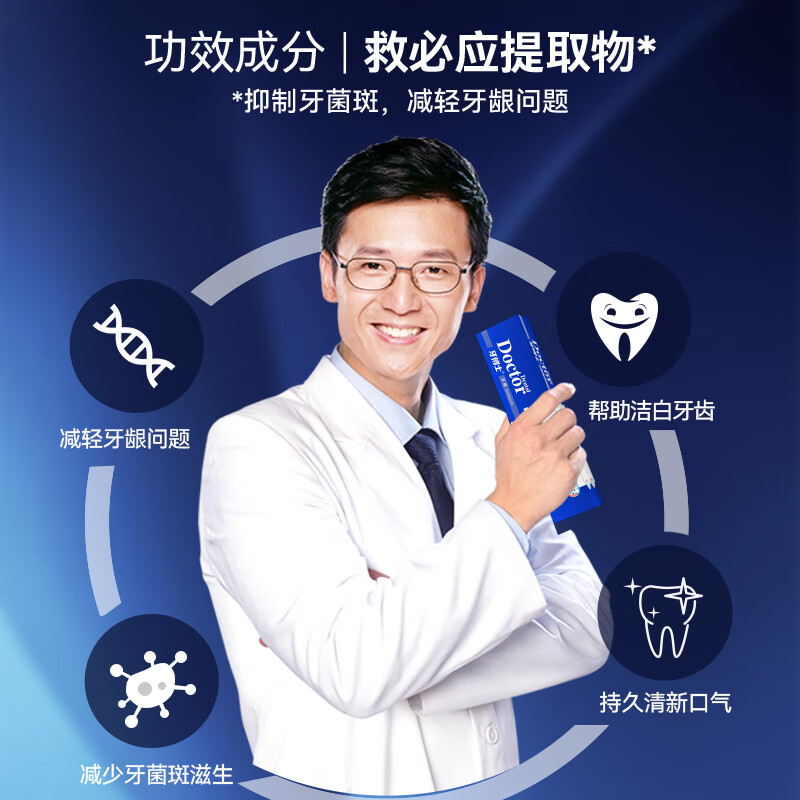 牙博士救必应抑制牙菌斑牙膏160g*6支装高清大图