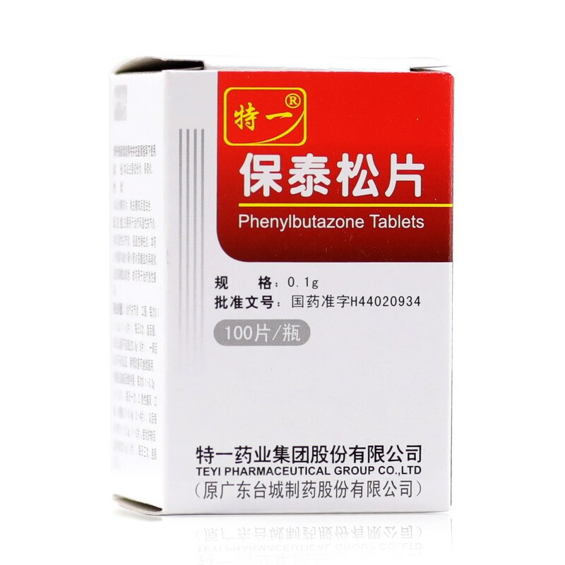 特一保泰松片01g100片瓶参数